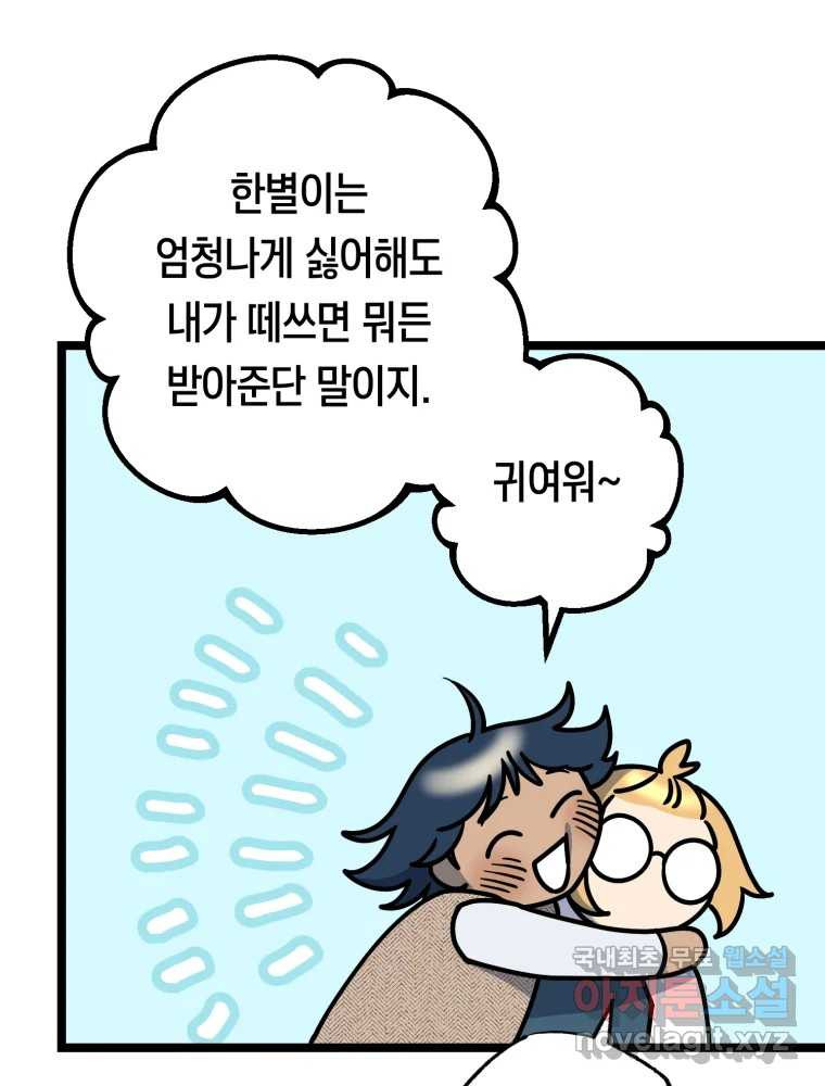 퇴마전문학교 사월 25화 외면 - 웹툰 이미지 9