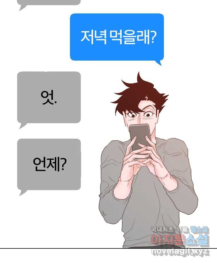 짝과 적 51. 모든 건 헤어지는데 나는 - 웹툰 이미지 116