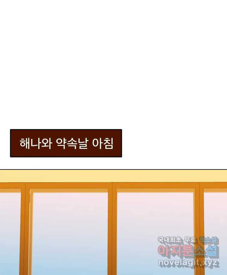 짝과 적 51. 모든 건 헤어지는데 나는 - 웹툰 이미지 117