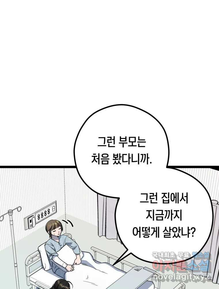 퇴마전문학교 사월 25화 외면 - 웹툰 이미지 17