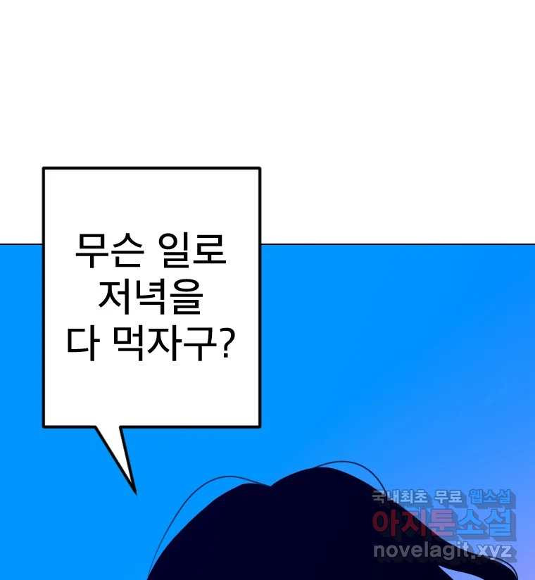 짝과 적 51. 모든 건 헤어지는데 나는 - 웹툰 이미지 125