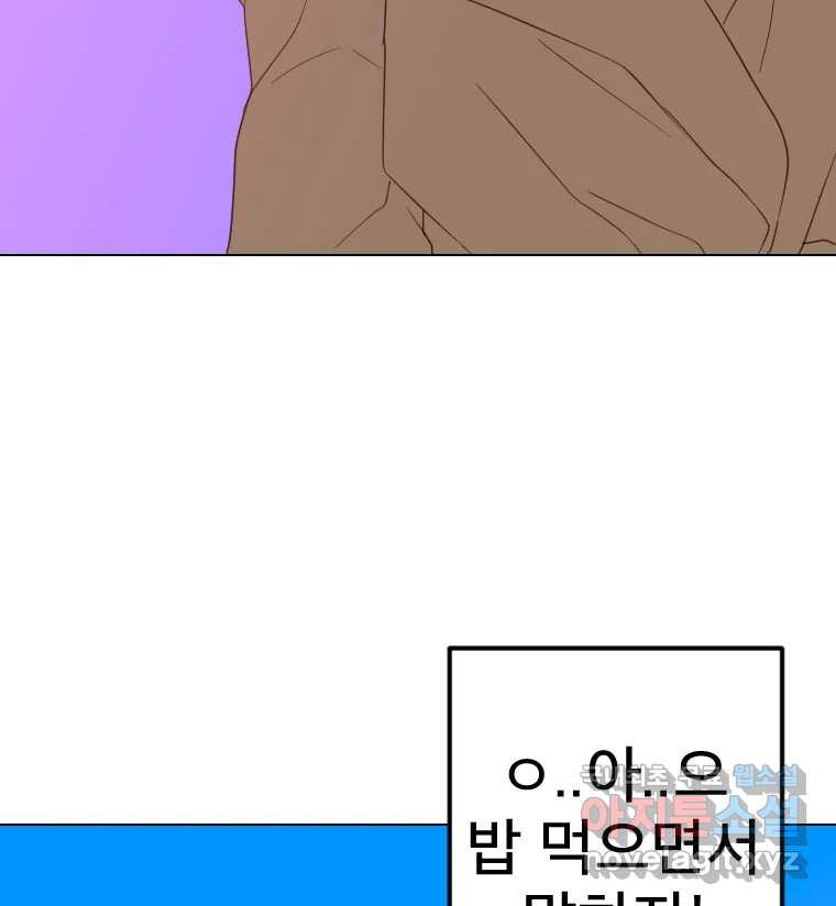 짝과 적 51. 모든 건 헤어지는데 나는 - 웹툰 이미지 127