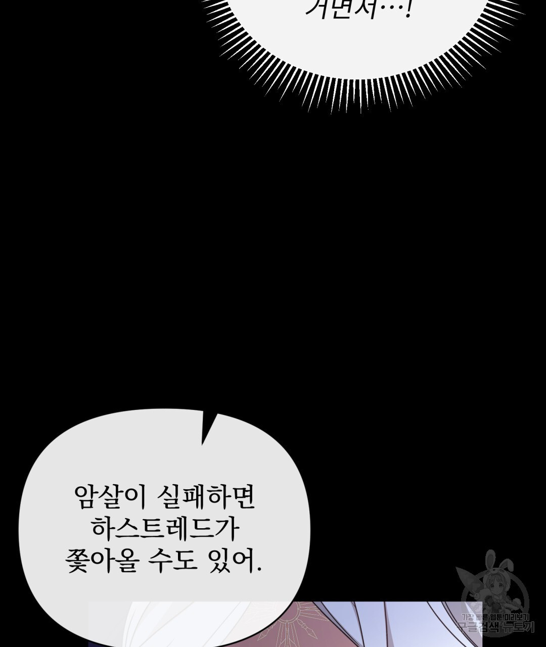 경배의 꽃 31화 - 웹툰 이미지 41