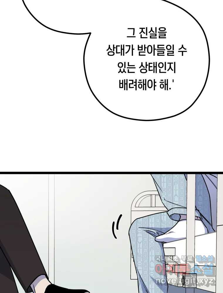 퇴마전문학교 사월 25화 외면 - 웹툰 이미지 35