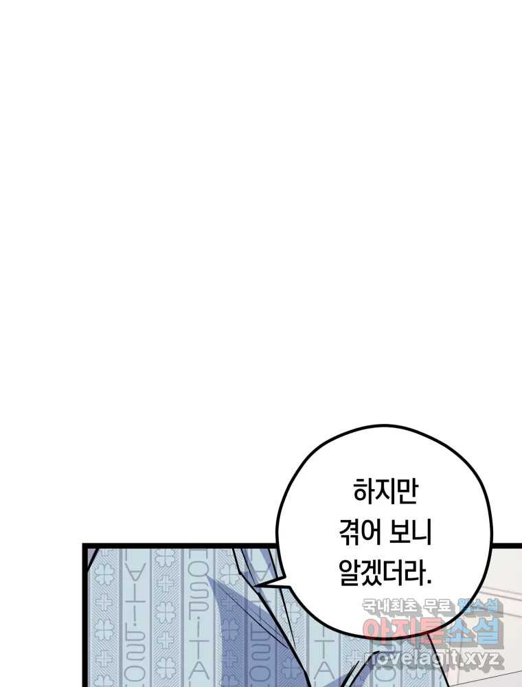 퇴마전문학교 사월 25화 외면 - 웹툰 이미지 41