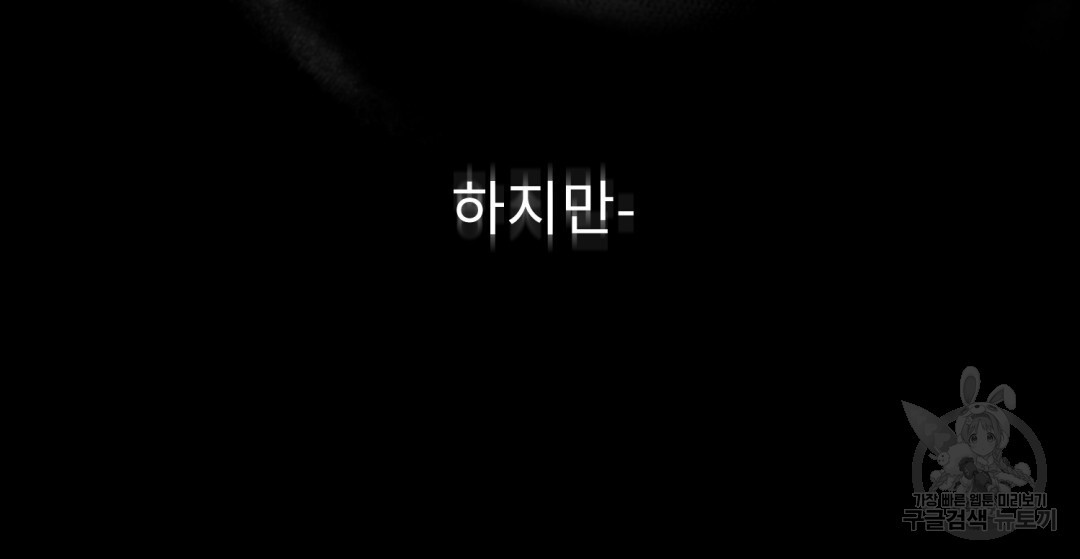 경배의 꽃 31화 - 웹툰 이미지 50