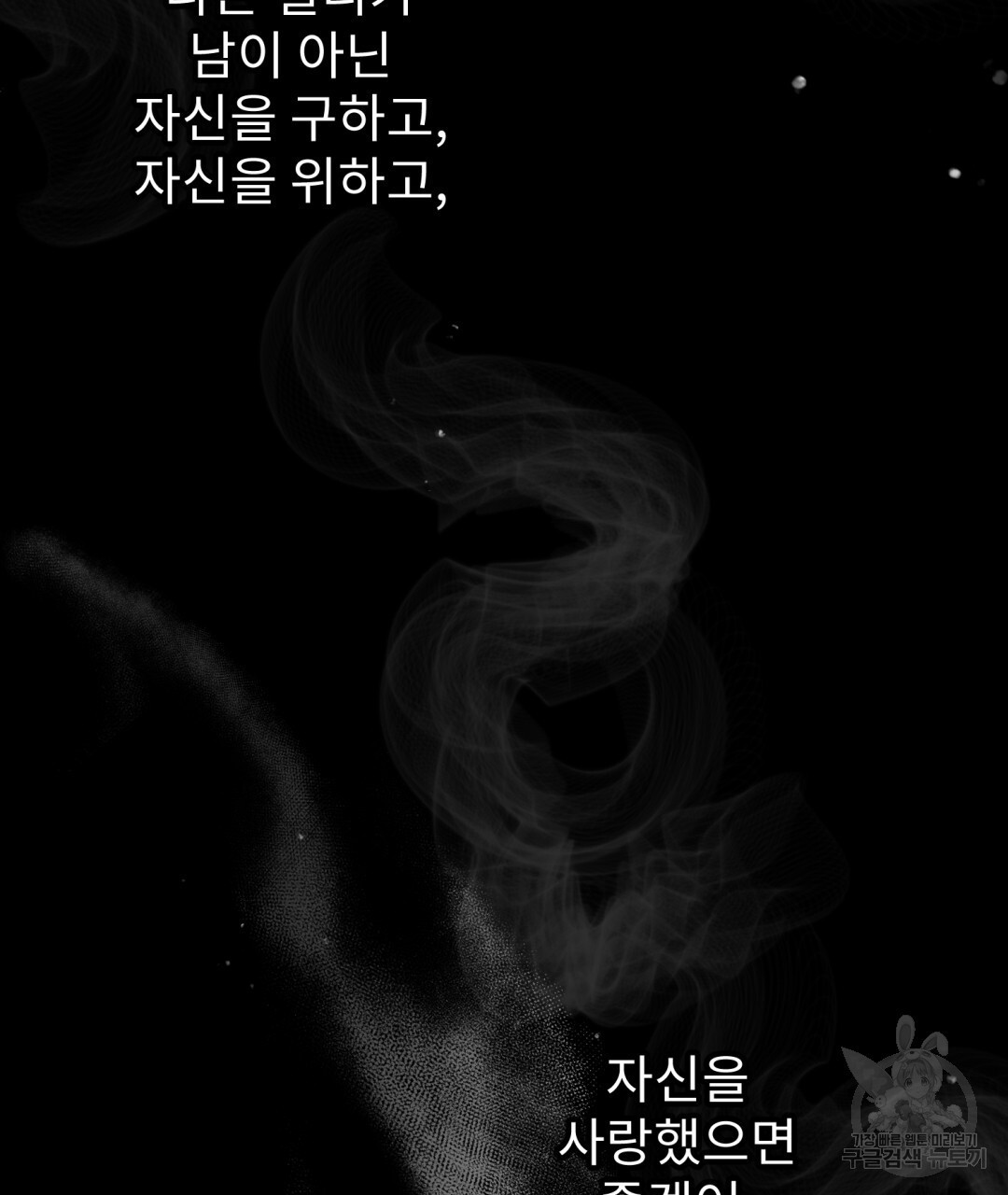 경배의 꽃 31화 - 웹툰 이미지 57