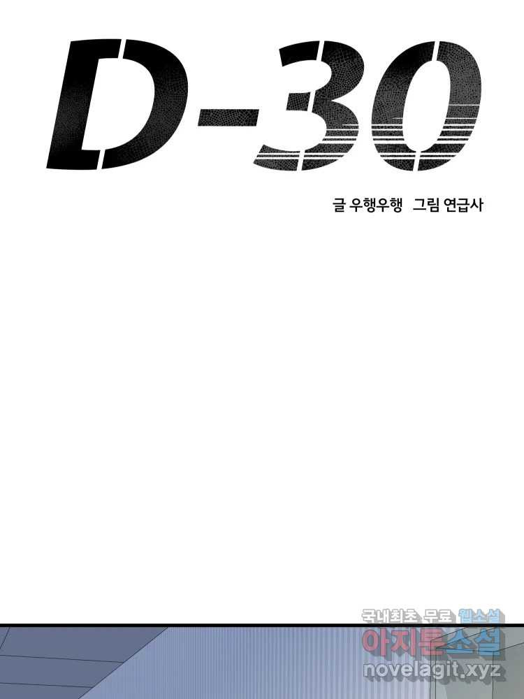 D-30 57화 - 웹툰 이미지 48