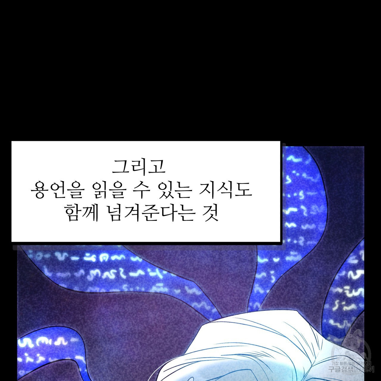 황제의 약혼녀로 산다는 것은 95화 - 웹툰 이미지 46