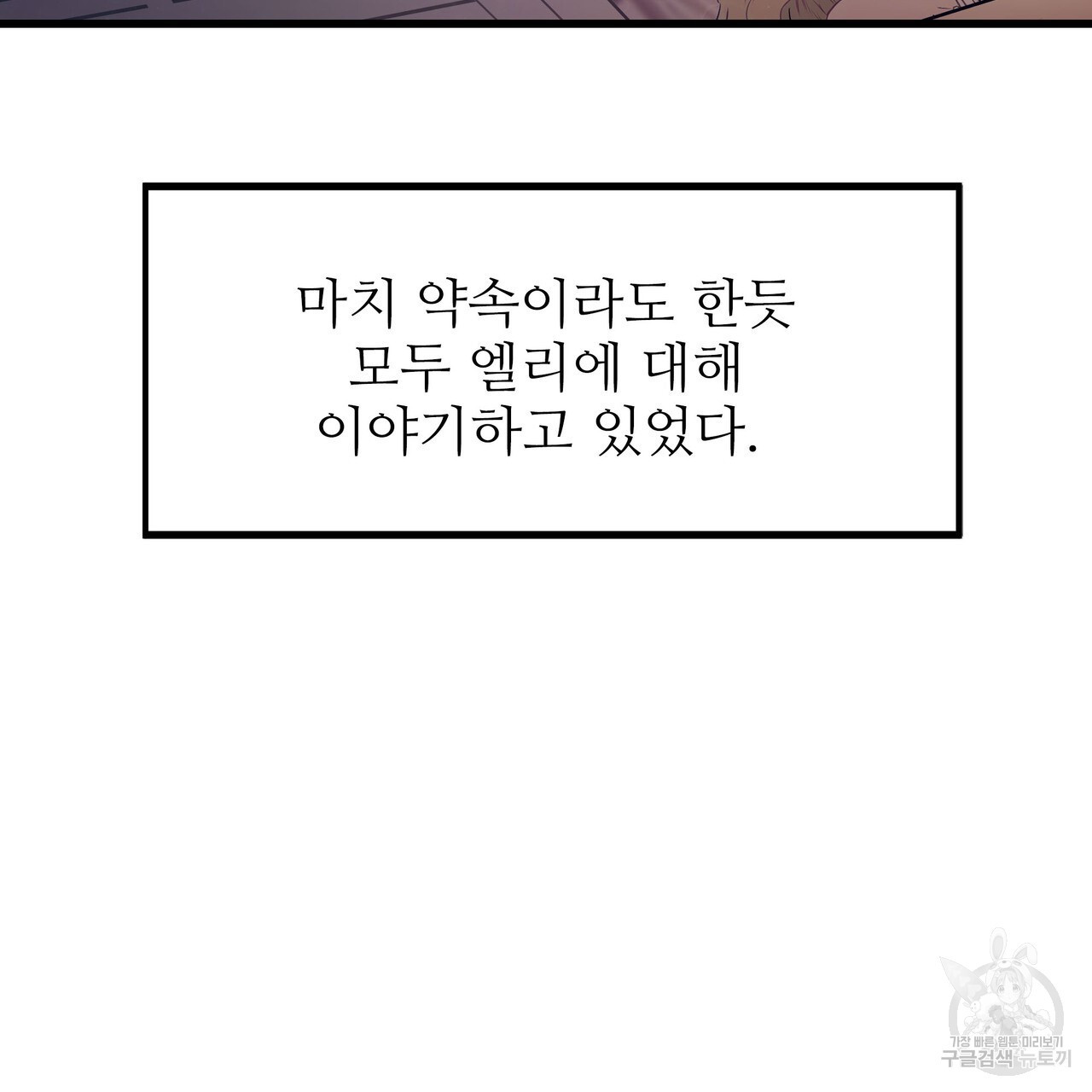 황제의 약혼녀로 산다는 것은 95화 - 웹툰 이미지 84