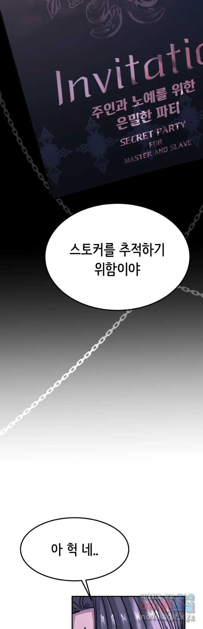 반짝이는 노예생활 7화 - 웹툰 이미지 24