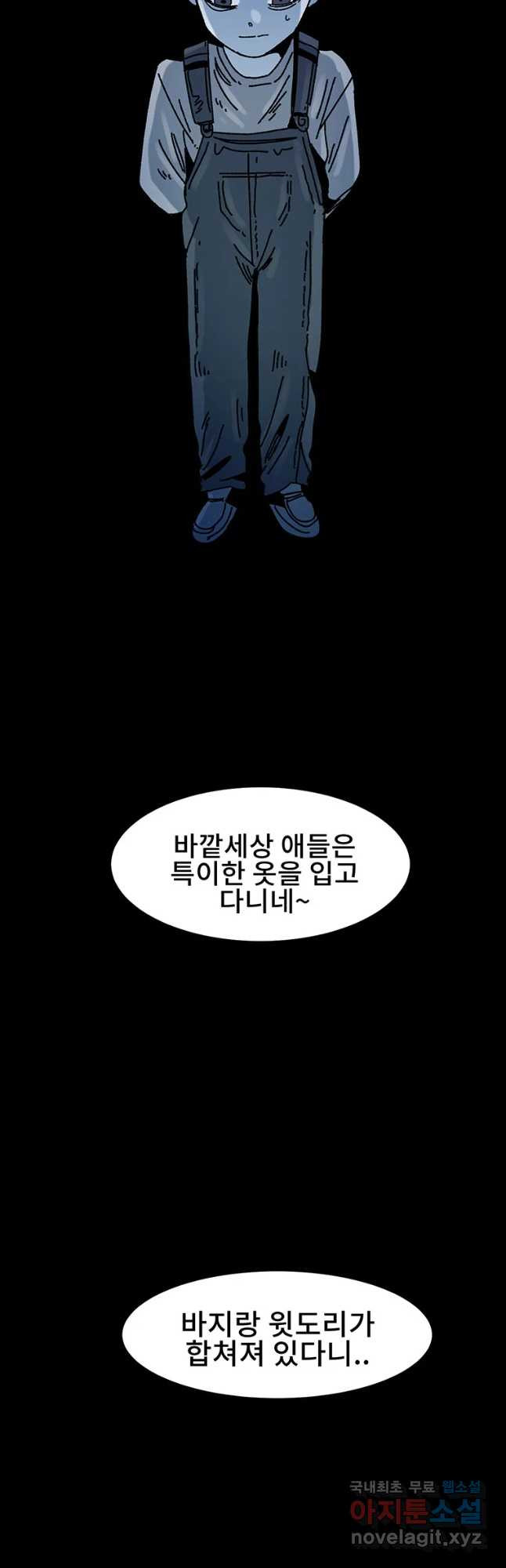 해늘골 29화 - 웹툰 이미지 2