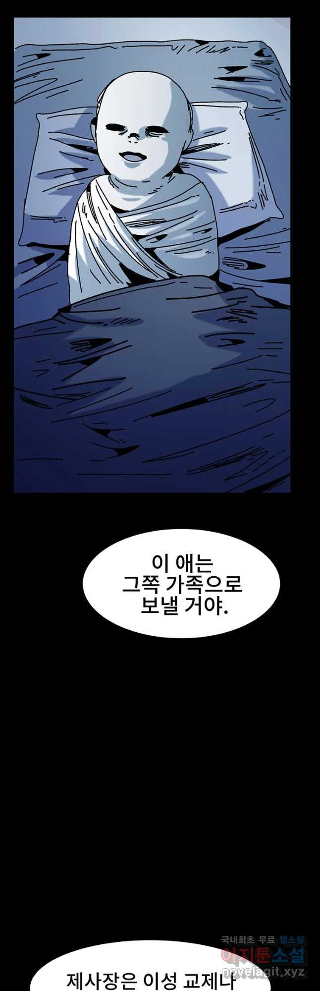 해늘골 29화 - 웹툰 이미지 5