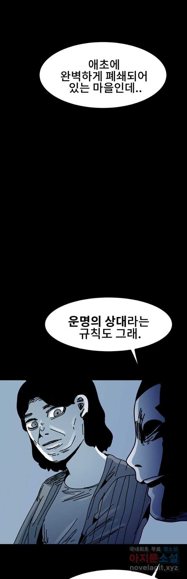 해늘골 29화 - 웹툰 이미지 8