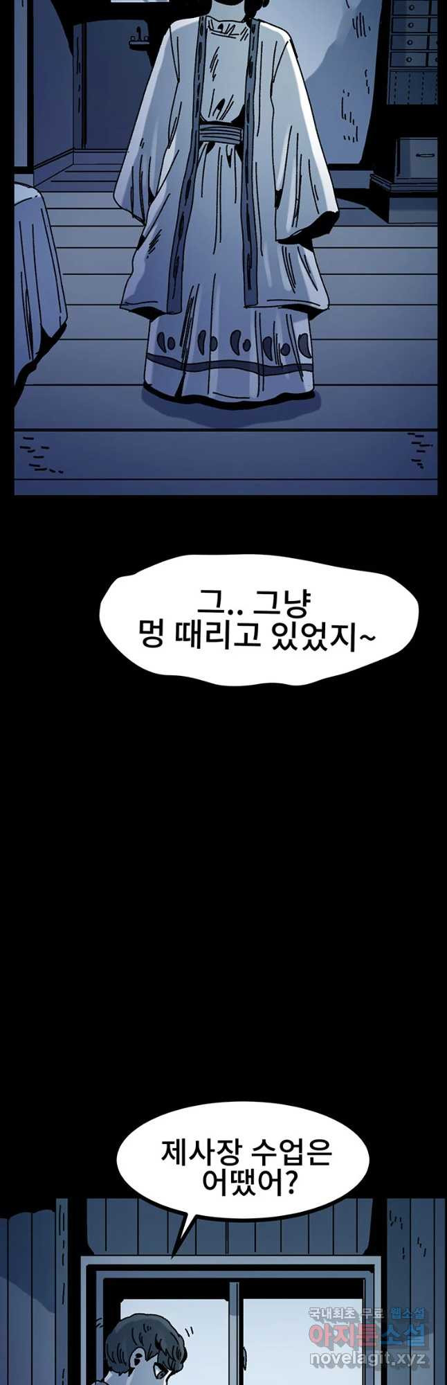 해늘골 29화 - 웹툰 이미지 20