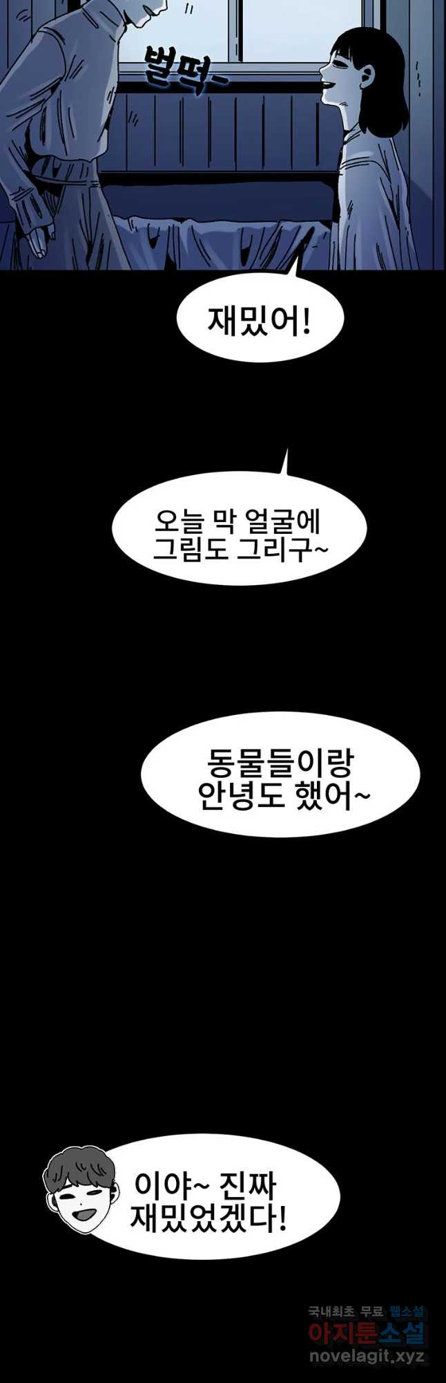 해늘골 29화 - 웹툰 이미지 21