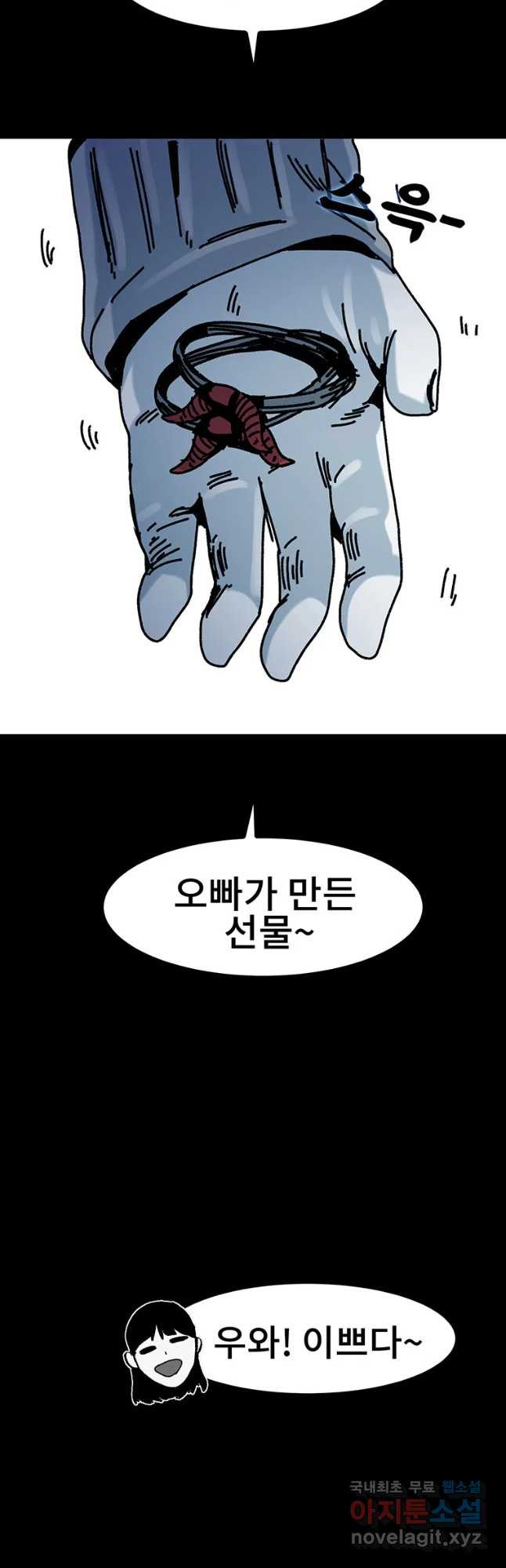 해늘골 29화 - 웹툰 이미지 24