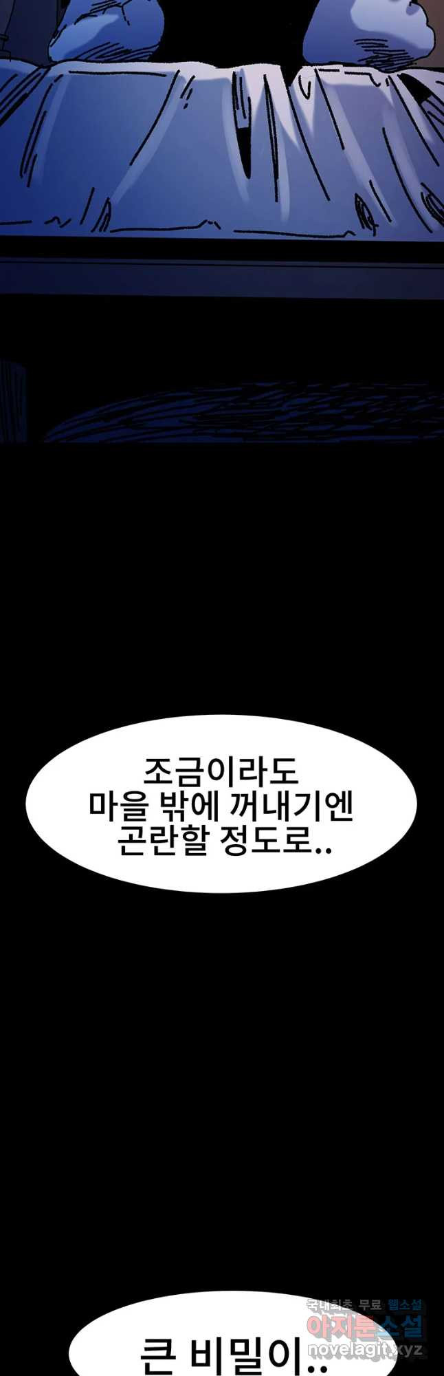 해늘골 29화 - 웹툰 이미지 33