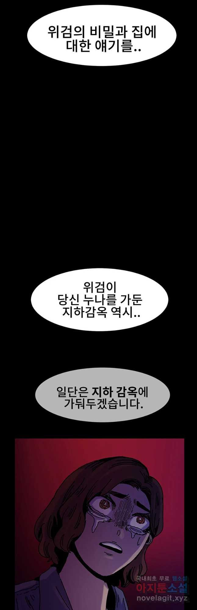 해늘골 29화 - 웹툰 이미지 39