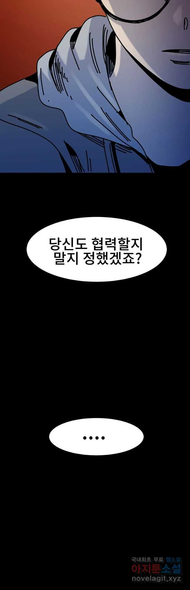 해늘골 29화 - 웹툰 이미지 44