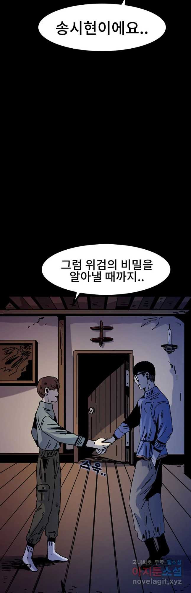 해늘골 29화 - 웹툰 이미지 52