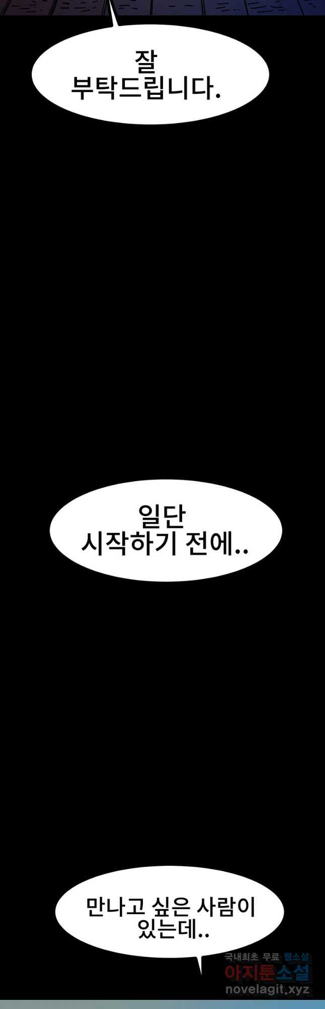 해늘골 29화 - 웹툰 이미지 53