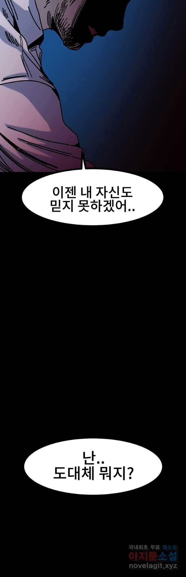 해늘골 29화 - 웹툰 이미지 69