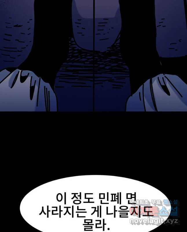 해늘골 29화 - 웹툰 이미지 75