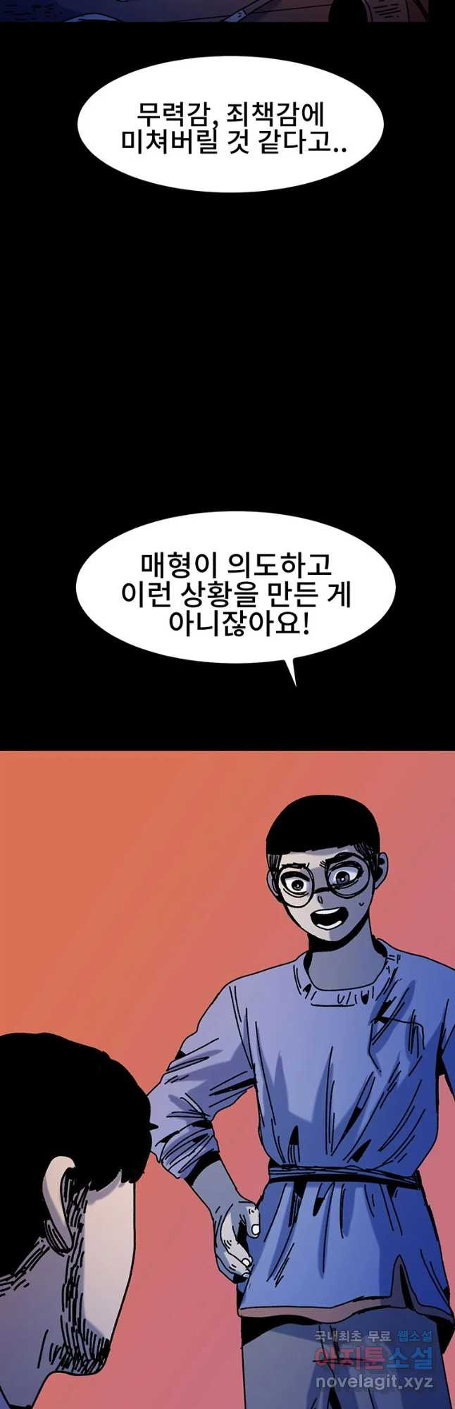 해늘골 29화 - 웹툰 이미지 80