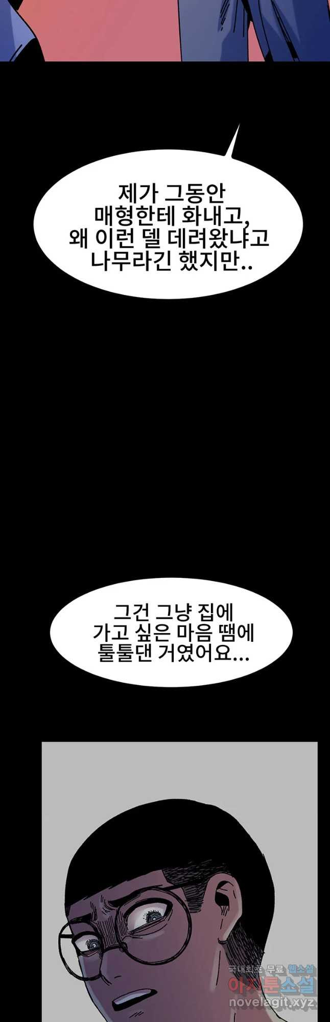 해늘골 29화 - 웹툰 이미지 81