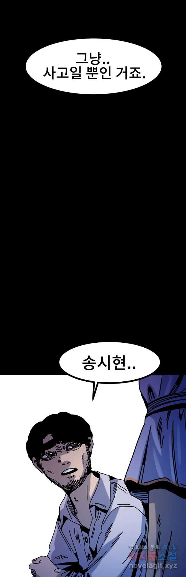 해늘골 29화 - 웹툰 이미지 83