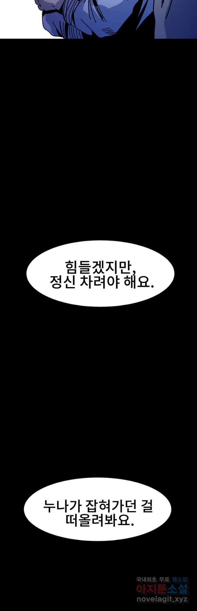 해늘골 29화 - 웹툰 이미지 84