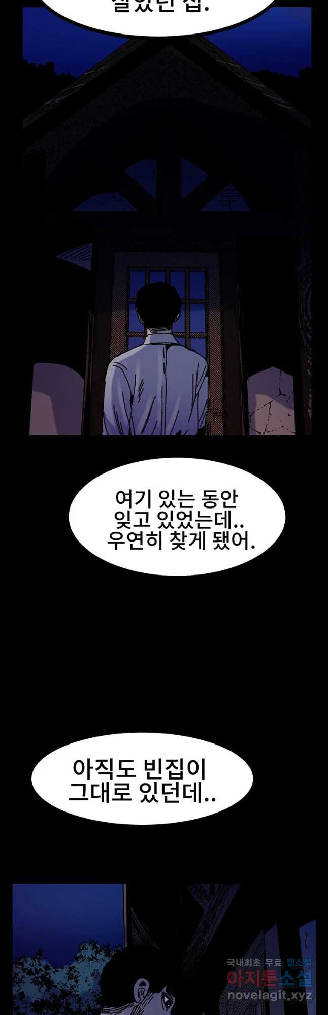 해늘골 29화 - 웹툰 이미지 102