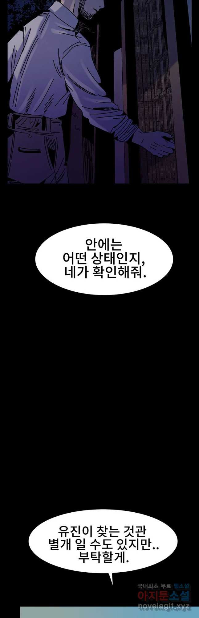 해늘골 29화 - 웹툰 이미지 103