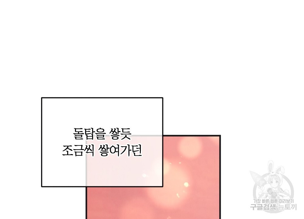 그 겨울의 순정 [완전판] 21화 - 웹툰 이미지 10