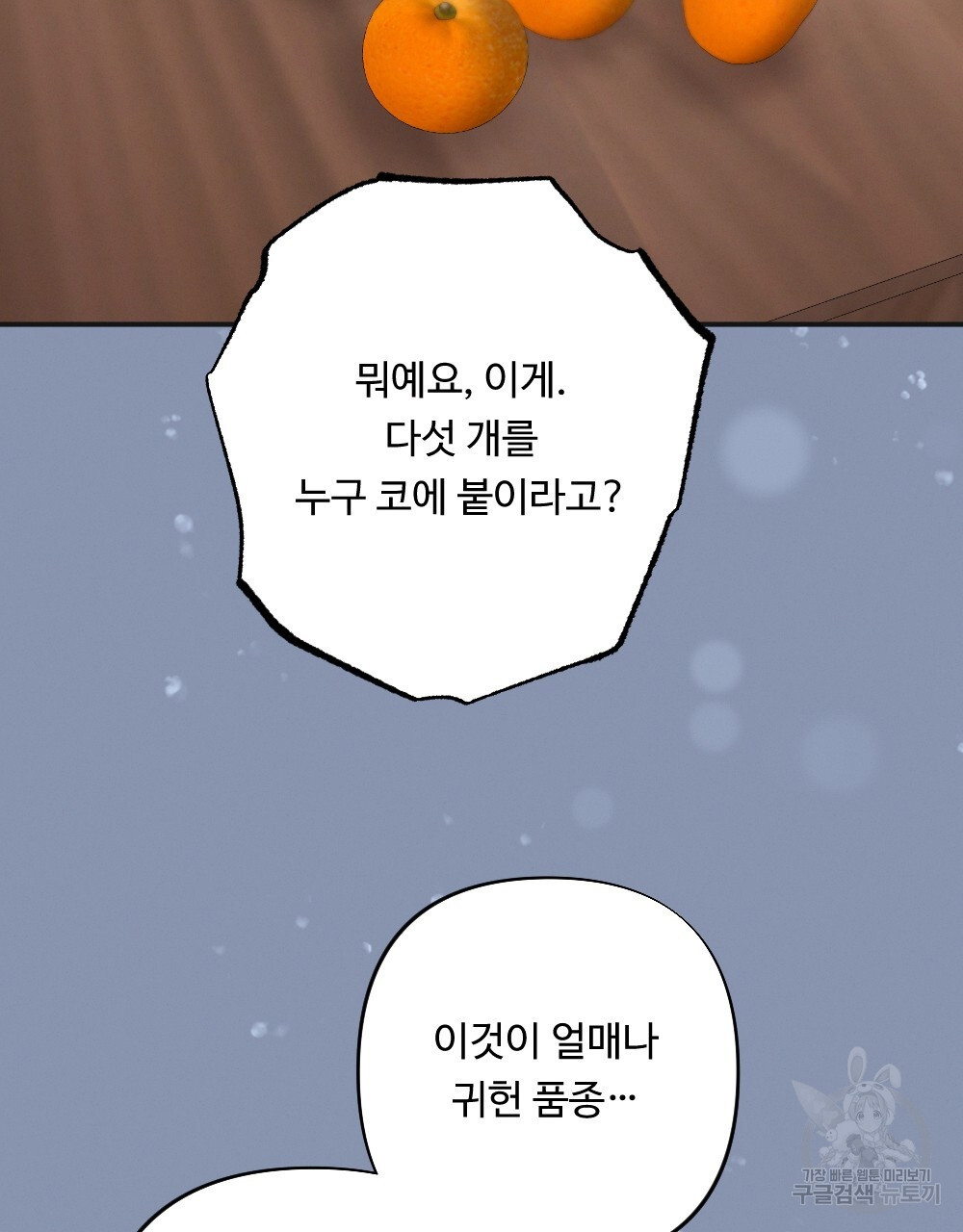 그 겨울의 순정 [완전판] 21화 - 웹툰 이미지 75