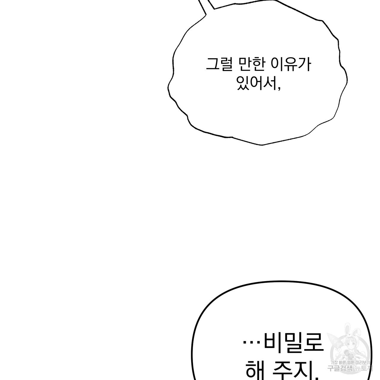 잉그람의 등불 30화 - 웹툰 이미지 72