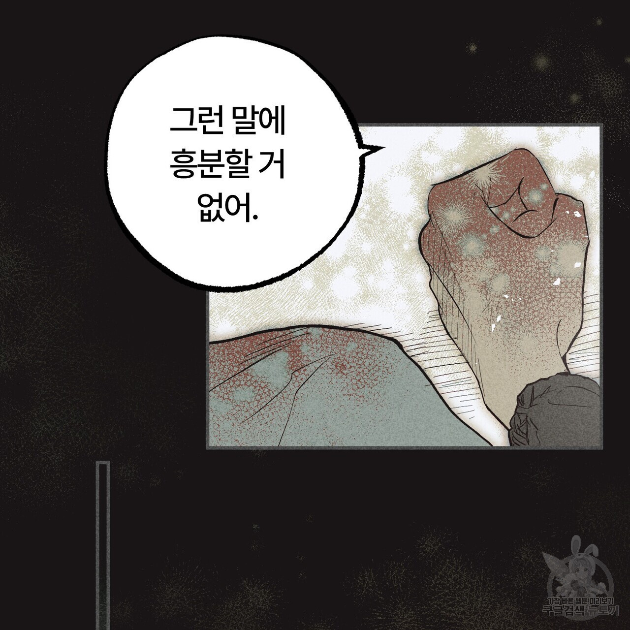 철과 속 23화 - 웹툰 이미지 59