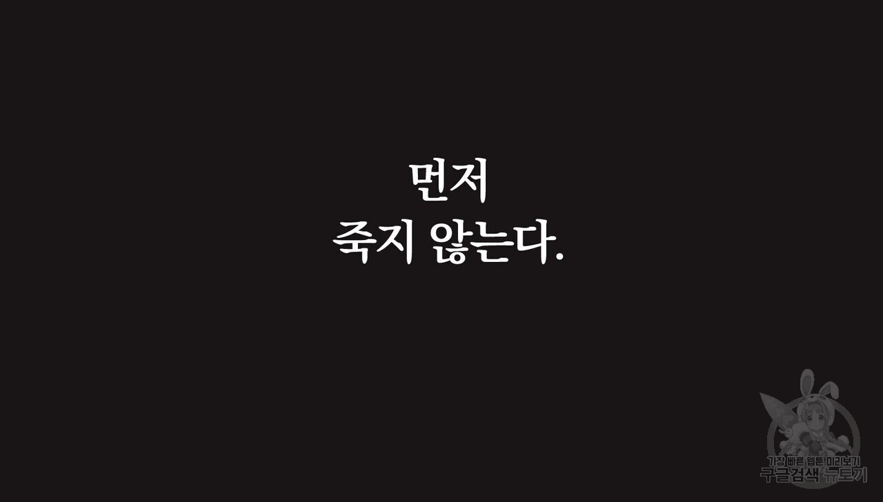 철과 속 23화 - 웹툰 이미지 96