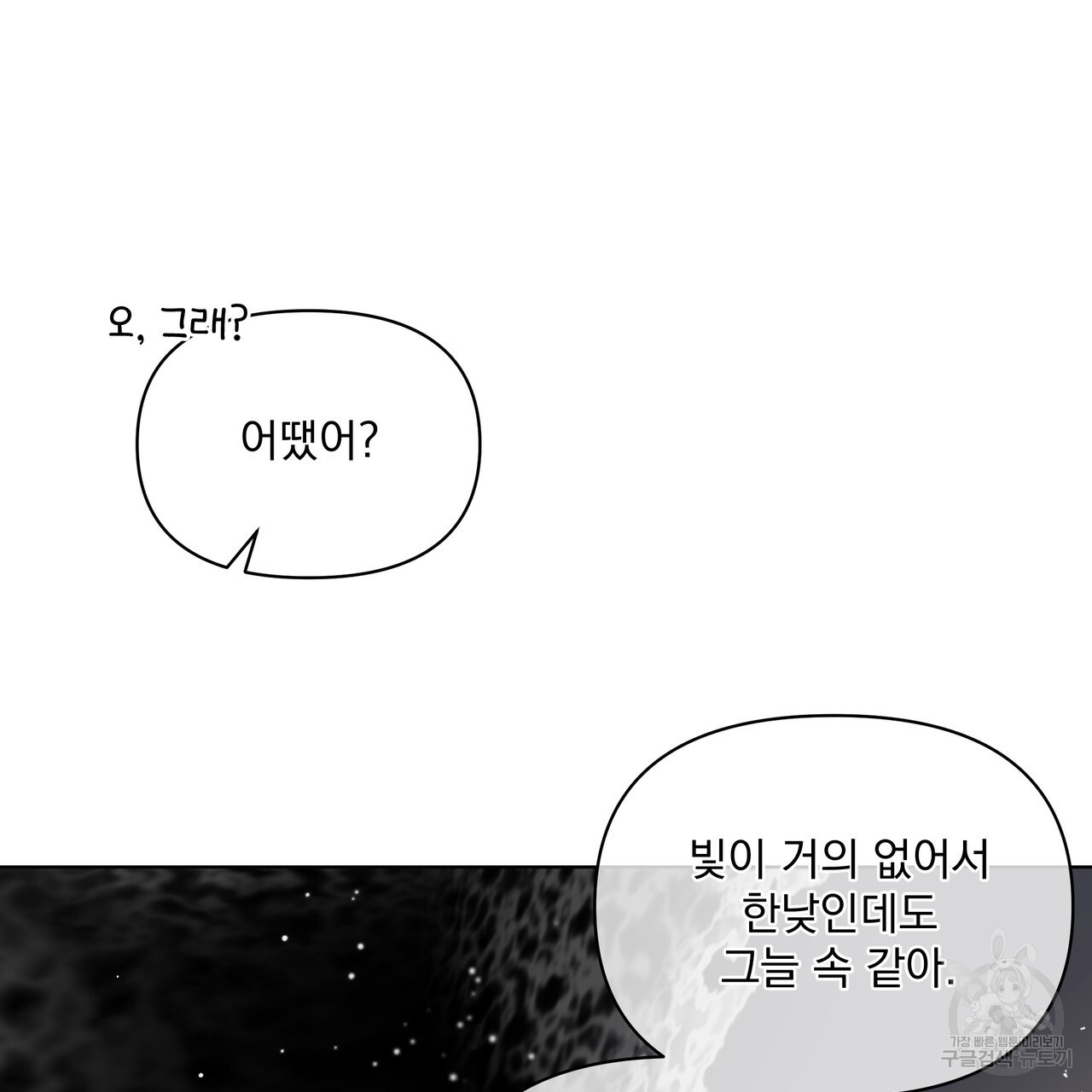 잉그람의 등불 30화 - 웹툰 이미지 118