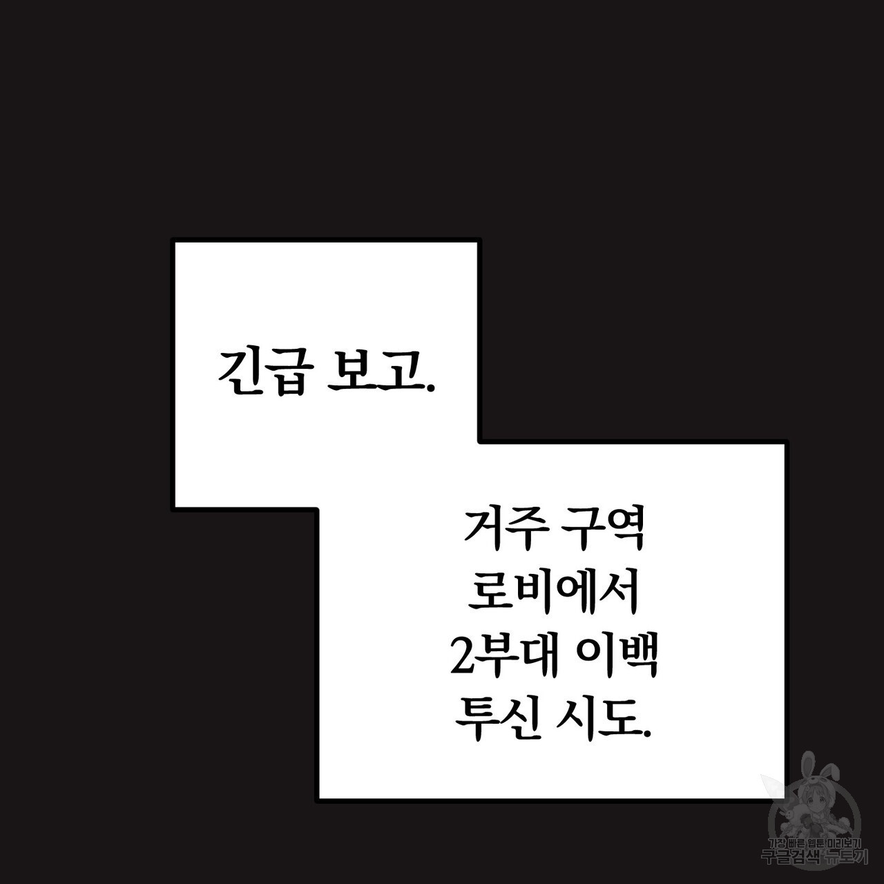 철과 속 23화 - 웹툰 이미지 125