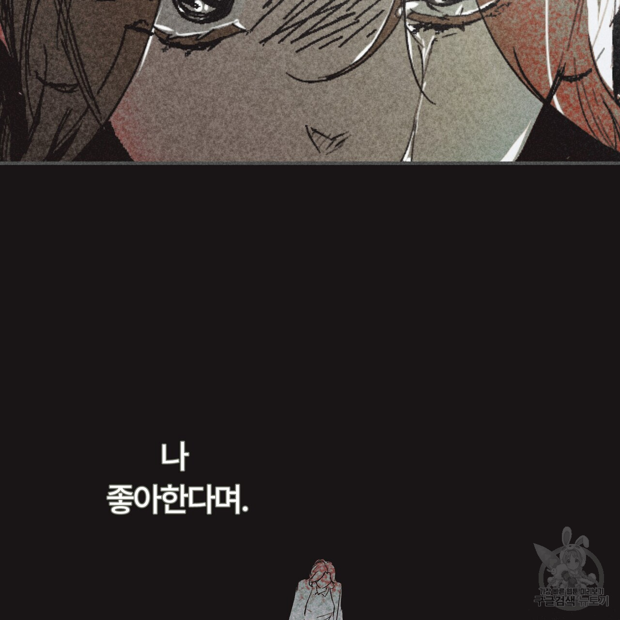 철과 속 23화 - 웹툰 이미지 139