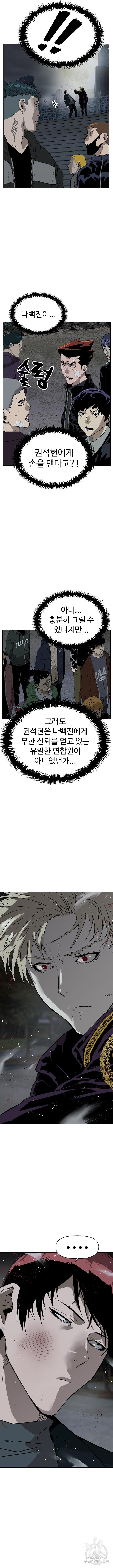 약한영웅 236화 - 웹툰 이미지 7