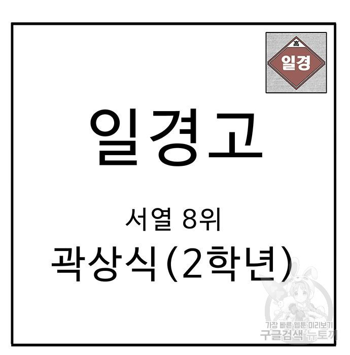 일진과의 전쟁 4화 - 웹툰 이미지 24