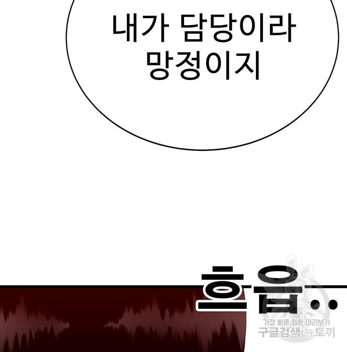 일진과의 전쟁 4화 - 웹툰 이미지 68