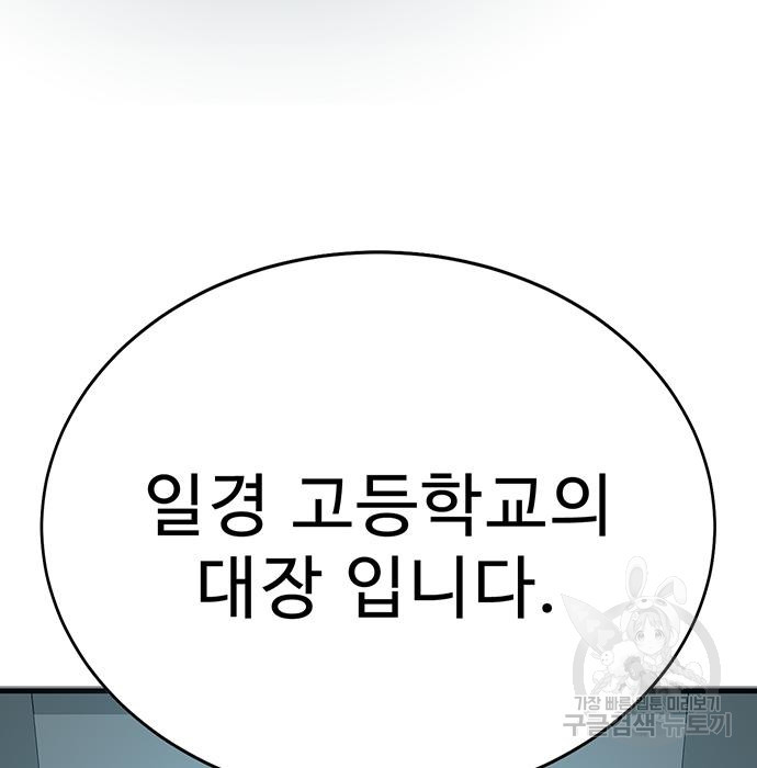 일진과의 전쟁 4화 - 웹툰 이미지 76