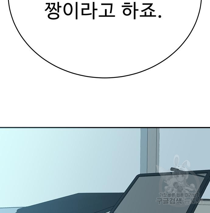 일진과의 전쟁 4화 - 웹툰 이미지 79