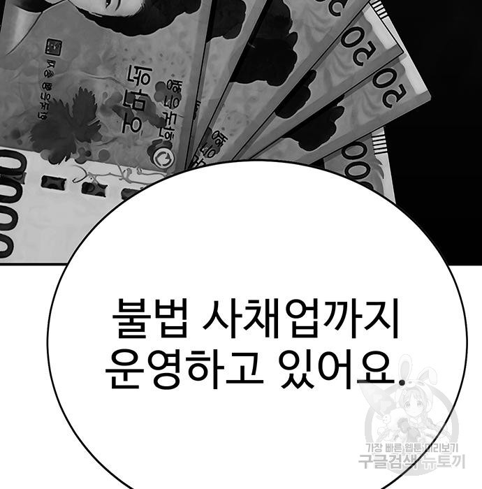 일진과의 전쟁 4화 - 웹툰 이미지 135