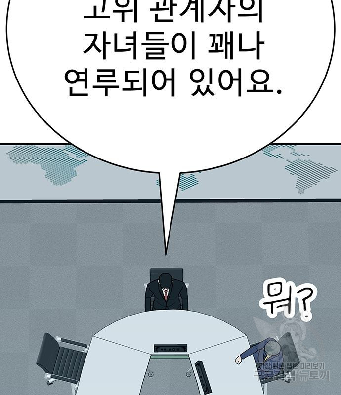 일진과의 전쟁 4화 - 웹툰 이미지 158