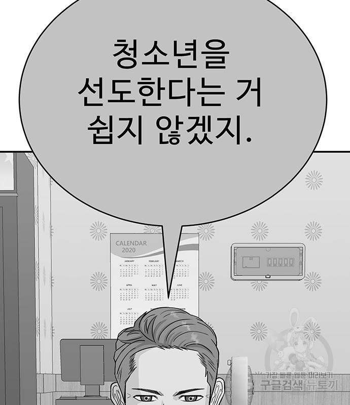 일진과의 전쟁 4화 - 웹툰 이미지 170